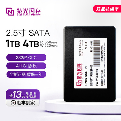 紫光闪存T11TB/4T台式机2.5固态