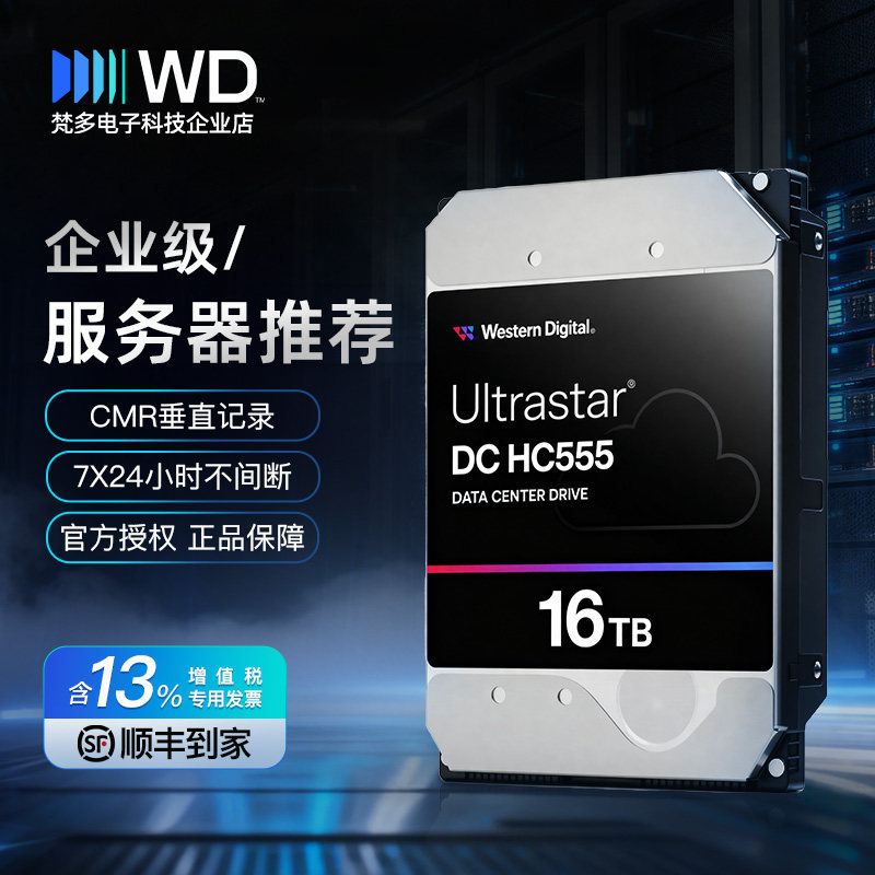 WD西部数据WUH722016CLE6L4硬盘