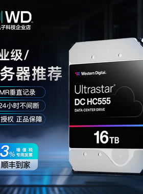 WD/西部数据 WUH722016CLE6L4 HC550 HC555 16T SATA企业氦气硬盘