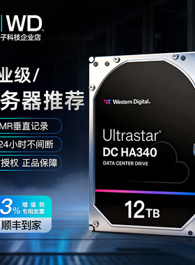 WD/西部数据 WUS721212BLE6L4 SATA3 12TB企业级NAS空气硬盘HA340