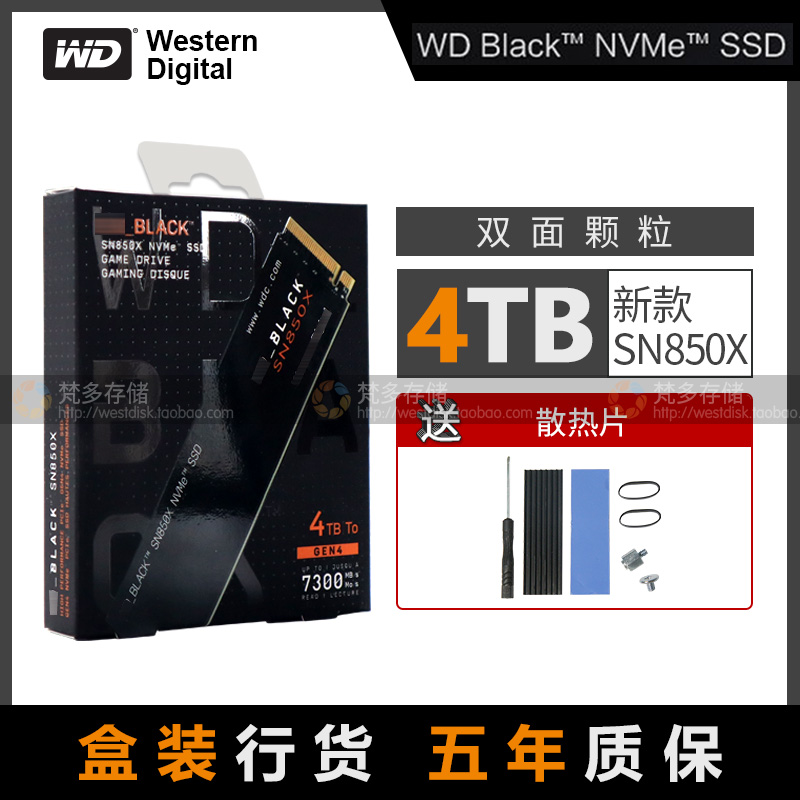 WD西部数据SN850X 4TB固态硬盘PCIe4.0台式PS5游戏机SSD笔记本4T-封面