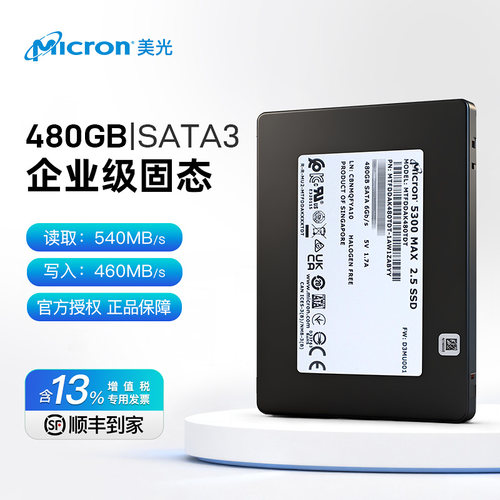 MICRON/美光2.5480G企业固态盘
