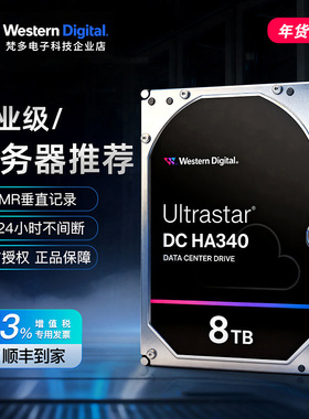 WD/西部数据HC320 HA340 WUS721208BLE6L4 8T SATA企业级NAS硬盘