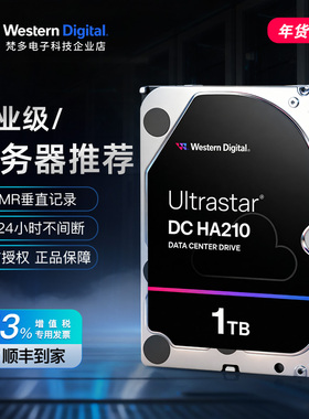 WD/西部数据HUS722T1TALA604 HA210 1TB SATA企业级3.5寸机械硬盘