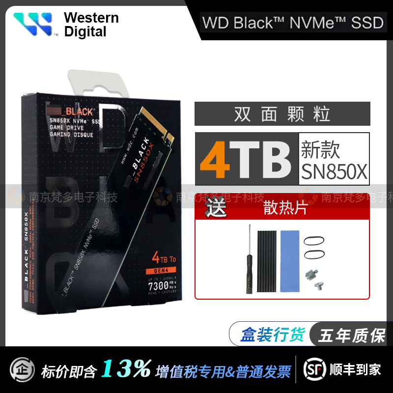 西数M.2黑盘SN850X固态4T笔记本