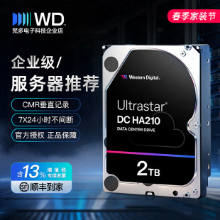 2TB 企业级 NAS 硬盘 HUS722T2TALA604 3.5寸 7200转 西部数据