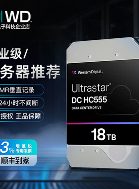 WD/西部数据 WUH722018CLE6L4 18TB 3.5寸 SATA3 企业级硬盘CMR