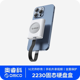 ORICO/奥睿科 硅胶防护 M.2 2230 NVME协议 固态硬盘盒 IP30-G2