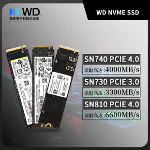 810 SN730 西部数据 SSD固态硬盘 NVME笔记本M.2 500G