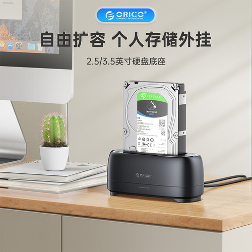 ORICO DD18U3 2.5寸/3.5寸移动通用硬盘底座USB3.0/Type-C硬盘盒-封面