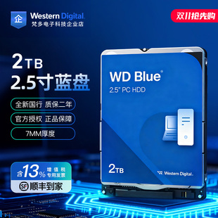 5400转128M 2.5寸笔记本硬盘2T 2TB 7MM工控 西部数据WD20SPZX