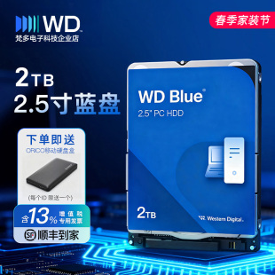 5400转128M 2.5寸笔记本硬盘2T 2TB 7MM工控 西部数据WD20SPZX