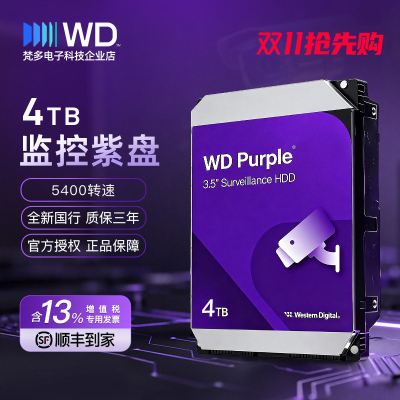 WD/西部数据WD43PURZ WD44PURZ 1T/2T/3T/4T/6T/8T机械监控紫硬盘