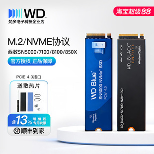 7100 M.2固态硬盘SSD 5100 1TB 2TB 850X 西部数据SN5000 8100