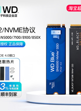 WD/西部数据SN5000/5100/7100/8100/850X 1TB/2TB M.2固态硬盘SSD