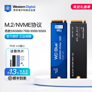 7100 8100 850X 2TB 5100 1TB M.2固态硬盘SSD 西部数据SN5000