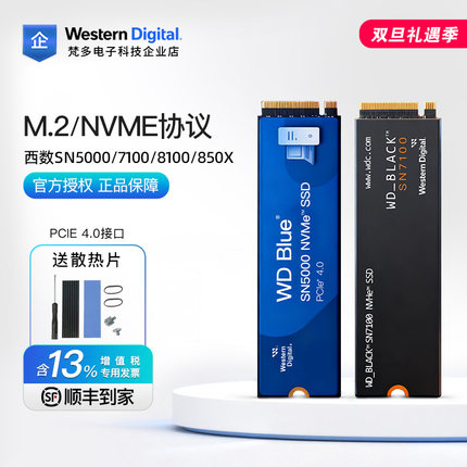 WD/西部数据SN5000/5100/7100/8100/850X 1TB/2TB M.2固态硬盘SSD