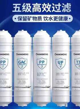 长虹净水器滤芯通用家用机505/508五级超滤PP棉活性炭RO膜套装