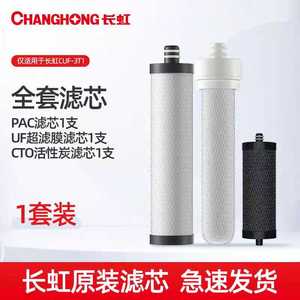 三级净水器CUF-3T1滤芯专拍龙头前置过滤台式净水机通用配件