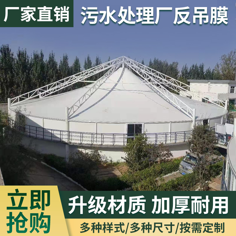 膜结构污水处理池反吊膜加盖随动遮阳排污池雨棚张拉膜处理厂顶棚
