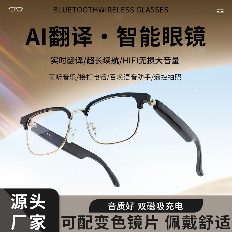 AI翻译智能蓝牙眼镜金属镜框变色镜片双声道音乐通话蓝牙眼镜