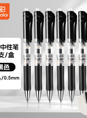 真彩AK-35刷题笔 学生考试用速干按动中性笔 0.5mm专用黑色