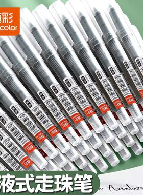 真彩直液式中性笔 中学生考试专用速干黑色写字笔办公用品签字笔