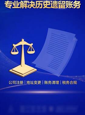 深圳公司注册注销工商变更地址迁移电子口岸卡申请记账报税