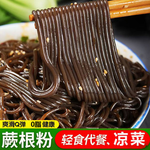 九寨山珍蕨根粉正宗四川特产散装厥根粉条粉丝凉拌酸辣汤粉