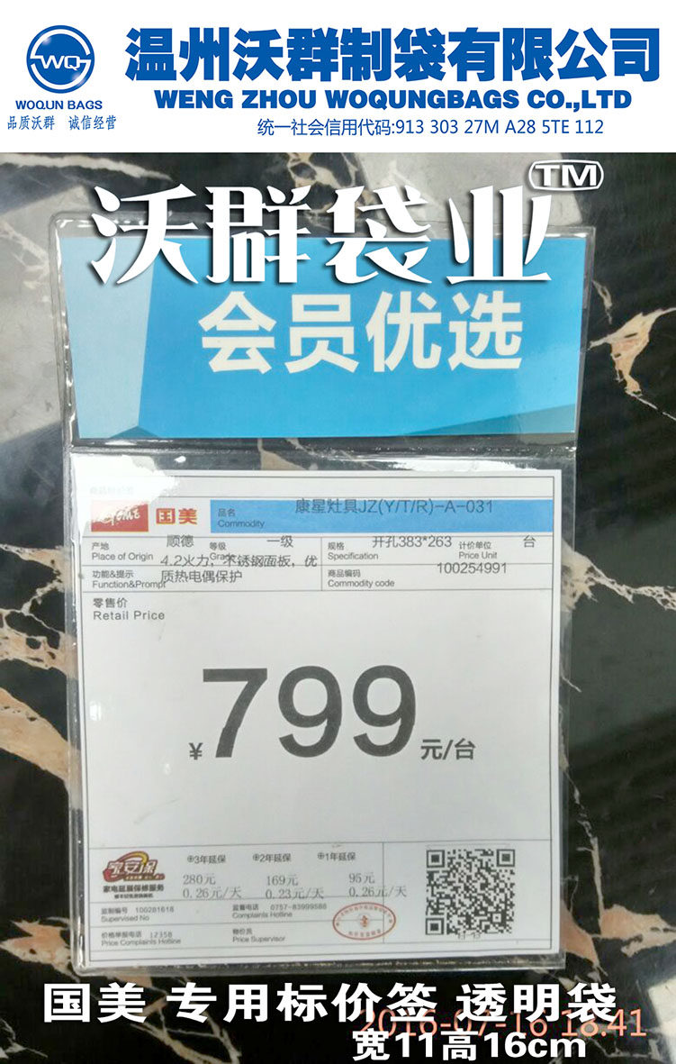 国美电器专用标价签价格袋带磁性贴袋背面磁条标签袋标签套透明袋