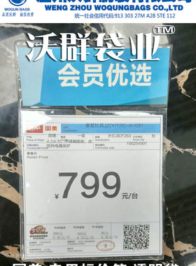 自生产品专用价格背面磁条标签袋