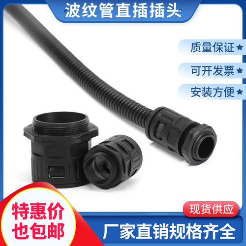 pe塑料波纹管直插接头阻燃软管