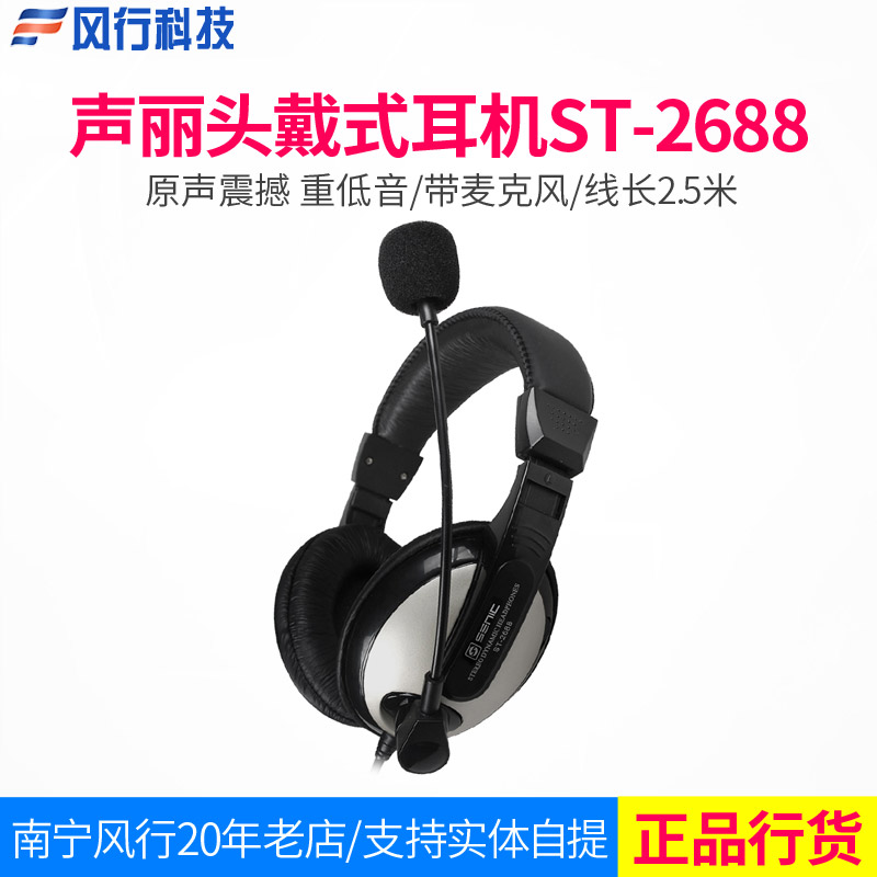 头戴式耳机 笔记本台式机电脑 游戏耳麦 麦克风话筒声丽 ST-2688|ruв категории видео электрических приборов, наушники/наушники - от Buy2taobao.com для оказания профессиональной услуги покупки агента Taobao