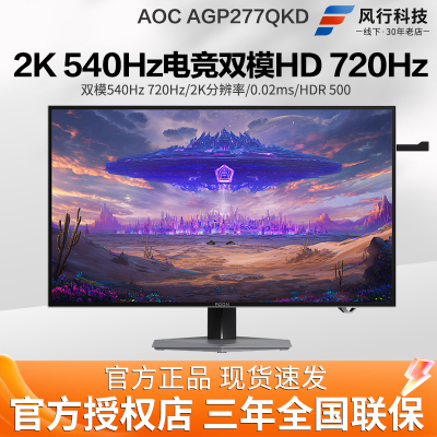 AOC爱攻双模电竞显示器