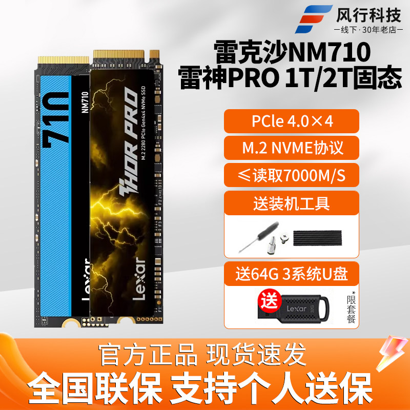 雷克沙雷神PRO 1T 2T PCIe4.0固态硬盘m.2 NVME笔记本台式,电脑硬件/显示器/电脑周边,固态硬盘,淘宝优惠券,粉丝福利购,淘宝优惠卷