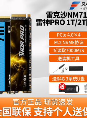 雷克沙雷神PRO 1T 2T PCIe4.0固态硬盘m.2 NVME笔记本台式
