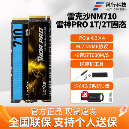 雷克沙雷神PRO 1T 2T PCIe4.0固态硬盘m.2 NVME笔记本台式