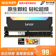 雷克沙8G DDR4 2666 3200 3600 16G 32G台式机电脑灯条超频内存条