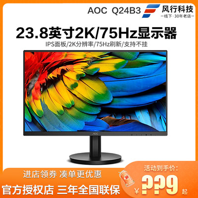 AOC23.8英寸75Hz2K高清显示器