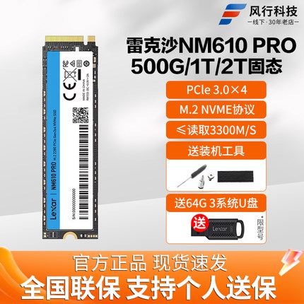 雷克沙NM610 PRO 500G 2T 1T m.2固态硬盘PCIe3.0 NVME笔记本台式