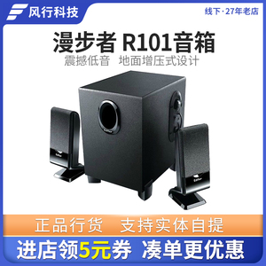 Edifier/漫步者R101V R101BT笔记本电脑音响家用台式音箱重低音炮
