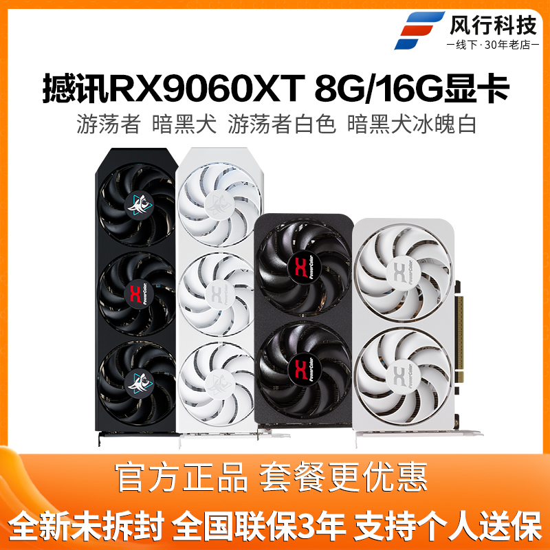撼讯RX9060XT8G/16G新品上市