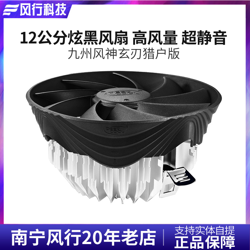 九州风神玄刃猎户CPU散热器