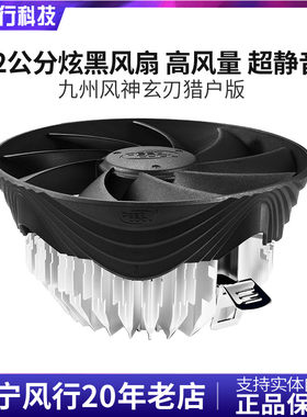 九州风神玄刃猎户CPU散热器
