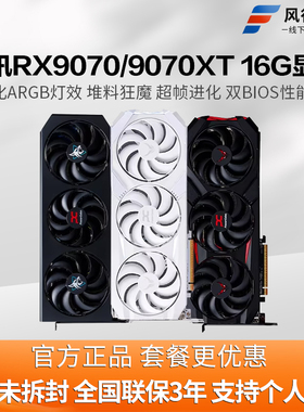 撼讯RX9070XT 16G红魔白魔暗黑犬游荡者电竞游戏独立显卡