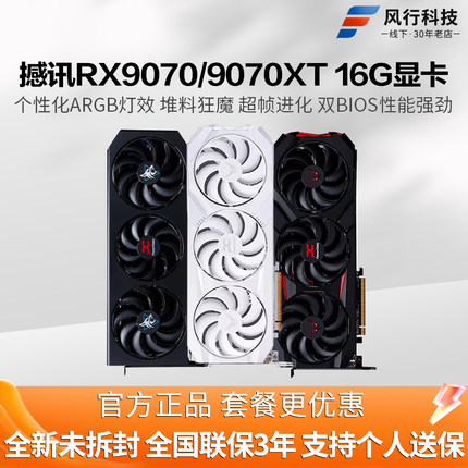 撼讯RX9070XT 16G红魔白魔暗黑犬游荡者电竞游戏独立显卡