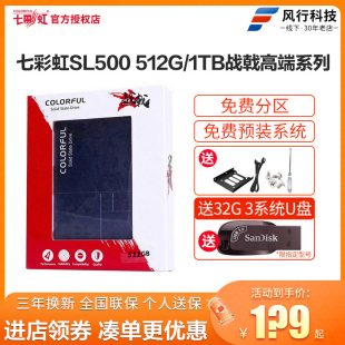 500G 512GB SL500 Colorful 1TB笔记本台式 七彩虹 机高速固态硬盘