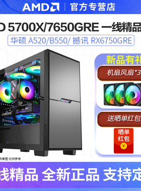 AMD 5700X/7650GRE/5600X游戏DIY电脑组装主机台式机整机豪华