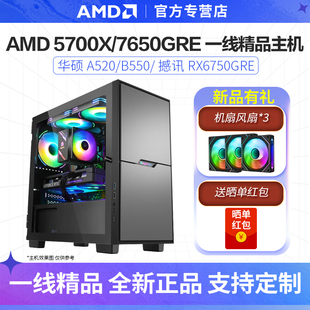 AMD 5700X/7650GRE/5600X游戏DIY电脑组装主机台式机整机豪华
