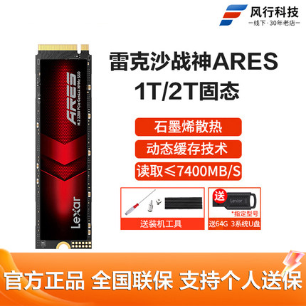 雷克沙ARES战神NM790 1T 2T固态硬盘PCIe4.0台式机NVME笔记本PS5